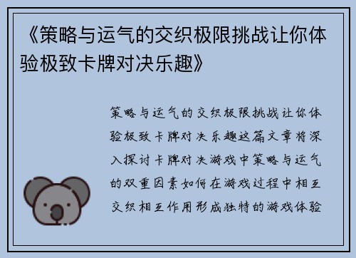 《策略与运气的交织极限挑战让你体验极致卡牌对决乐趣》