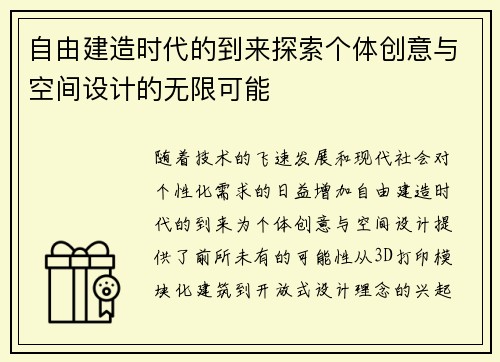 自由建造时代的到来探索个体创意与空间设计的无限可能