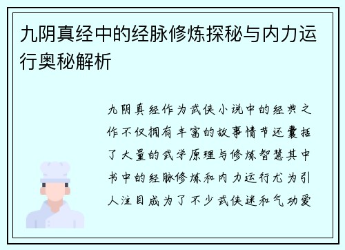 九阴真经中的经脉修炼探秘与内力运行奥秘解析