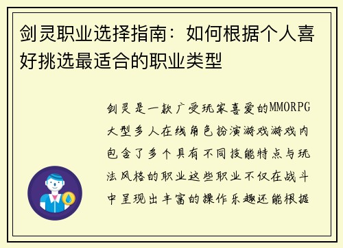 剑灵职业选择指南：如何根据个人喜好挑选最适合的职业类型