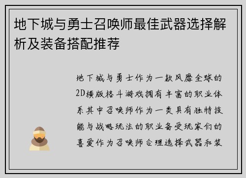 地下城与勇士召唤师最佳武器选择解析及装备搭配推荐