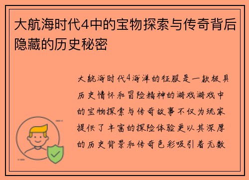 大航海时代4中的宝物探索与传奇背后隐藏的历史秘密