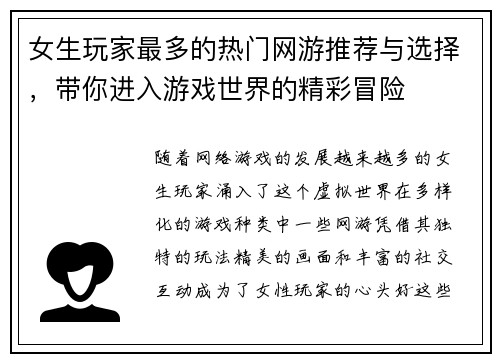 女生玩家最多的热门网游推荐与选择，带你进入游戏世界的精彩冒险