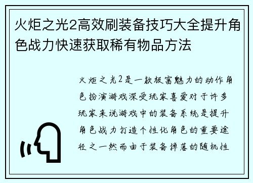 火炬之光2高效刷装备技巧大全提升角色战力快速获取稀有物品方法 火炬之光2高效刷装备技巧大全提升角色战力快速获取稀有物品方法