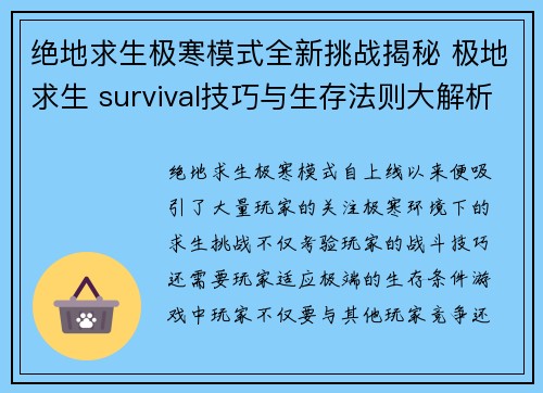 绝地求生极寒模式全新挑战揭秘 极地求生 survival技巧与生存法则大解析 绝地求生极寒模式全新挑战揭秘 极地求生 survival技巧与生存法则大解析