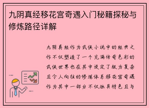 九阴真经移花宫奇遇入门秘籍探秘与修炼路径详解 九阴真经移花宫奇遇入门秘籍探秘与修炼路径详解