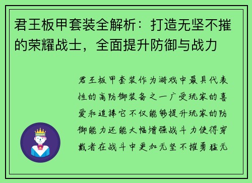 君王板甲套装全解析：打造无坚不摧的荣耀战士，全面提升防御与战力